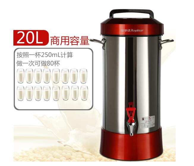 Food Processor Large - Royalstar 商業家庭用豆乳メーカー 20L 大容量多機能ジュースステンレス鋼自動ホテル朝食学校